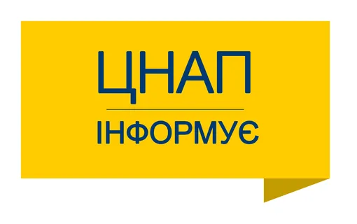 На жовтому фоні напис "ЦНАП інформує"