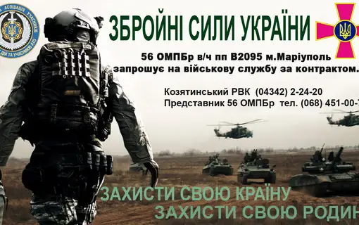 agitaciya_kontrakt_56_brigada.jpg