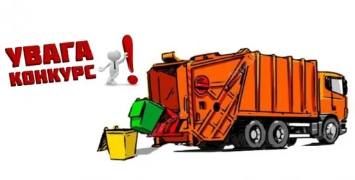 УВАГА! Виконавчий комітет Козятинської міської ради оголошує конкурс.