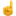 ☝️