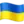 🇺🇦